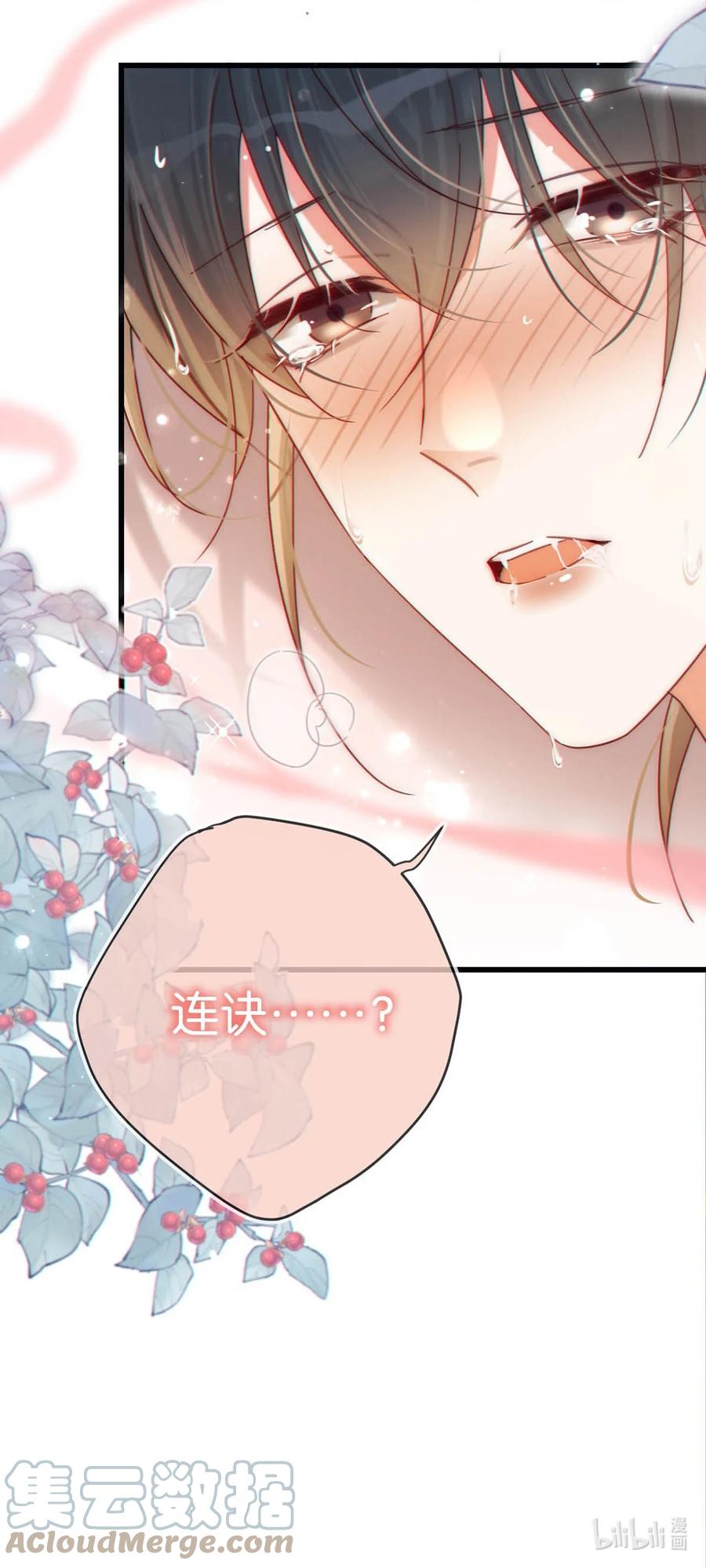 溺酒 060 又是这股酒味…… 第49页
