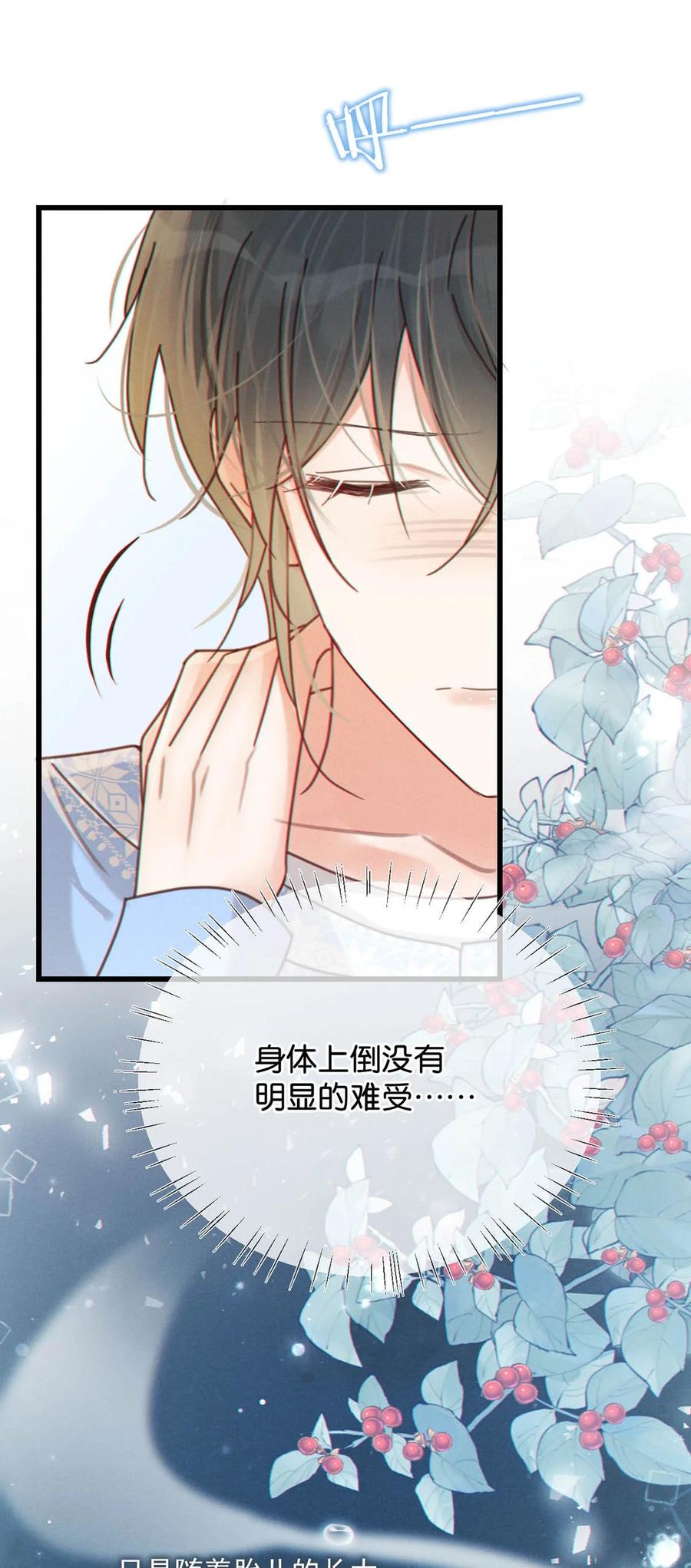 溺酒 060 又是这股酒味…… 第27页