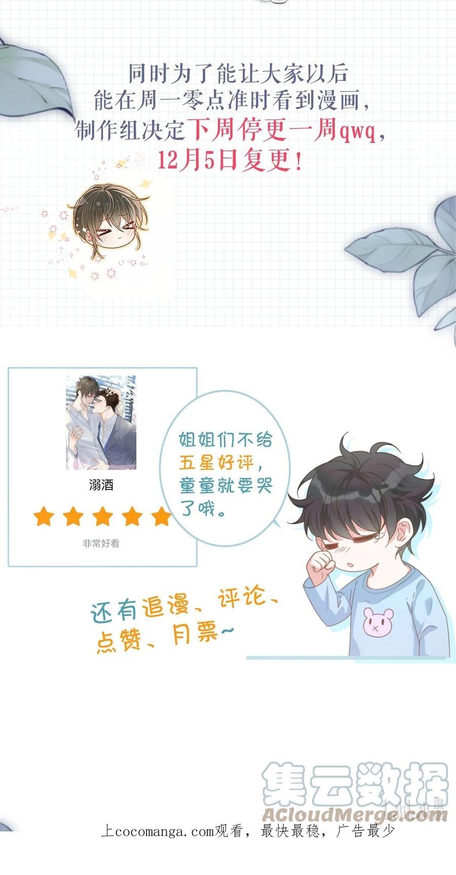 溺酒 060 又是这股酒味…… 第52页
