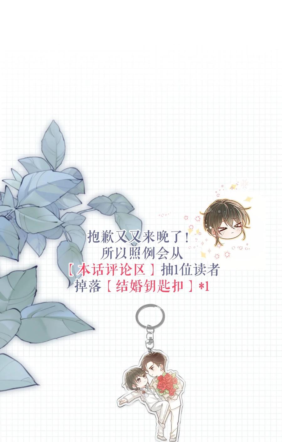 溺酒 060 又是这股酒味…… 第51页