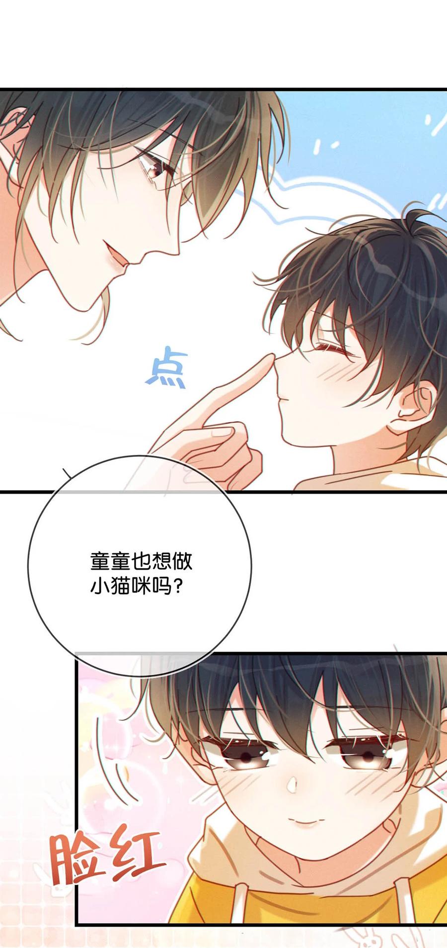 溺酒 060 又是这股酒味…… 第21页