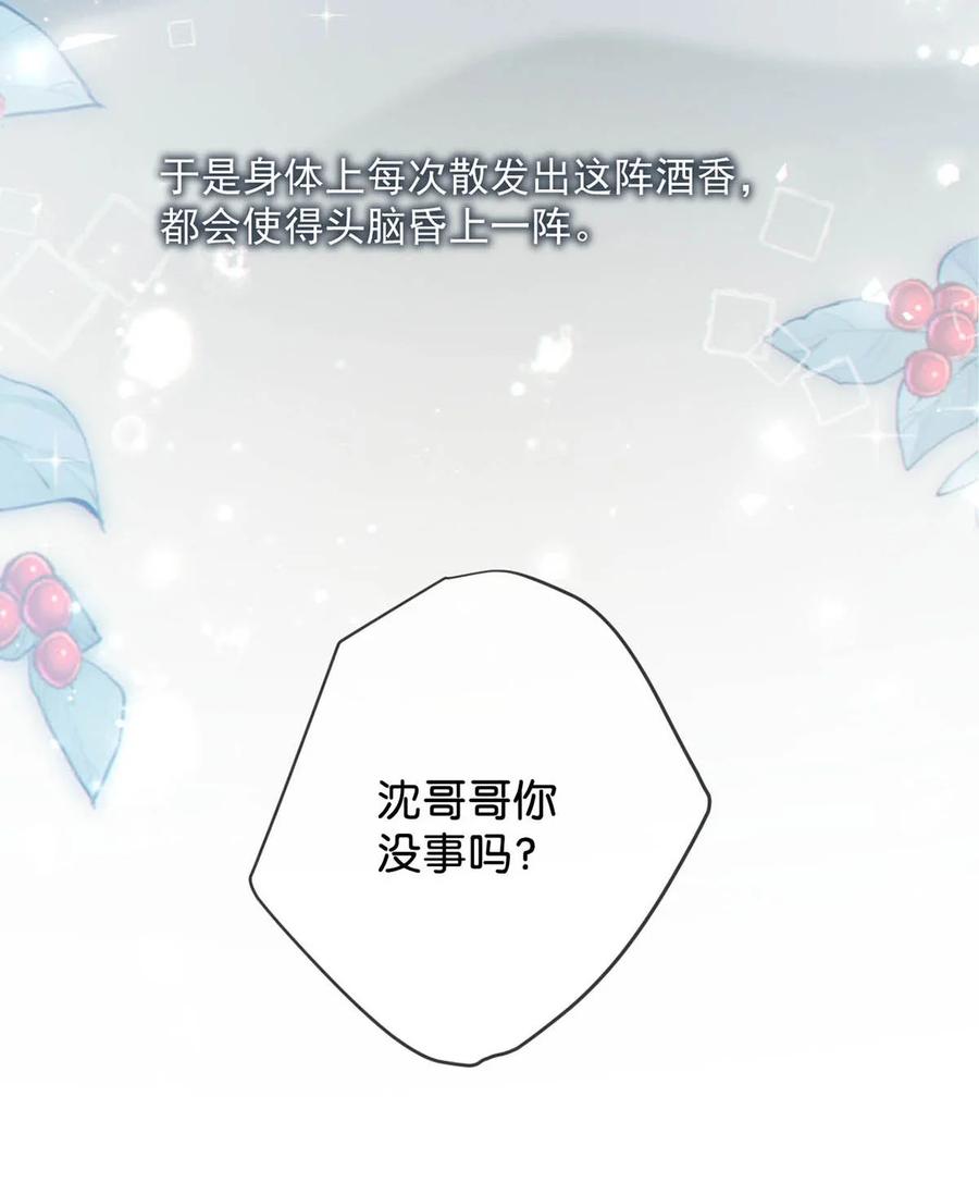 溺酒 060 又是这股酒味…… 第29页