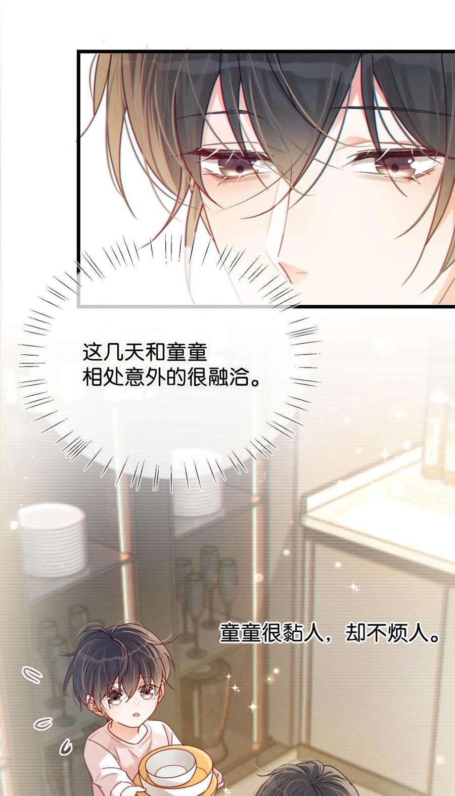 溺酒 060 又是这股酒味…… 第12页