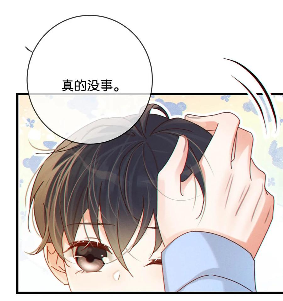 溺酒 060 又是这股酒味…… 第32页