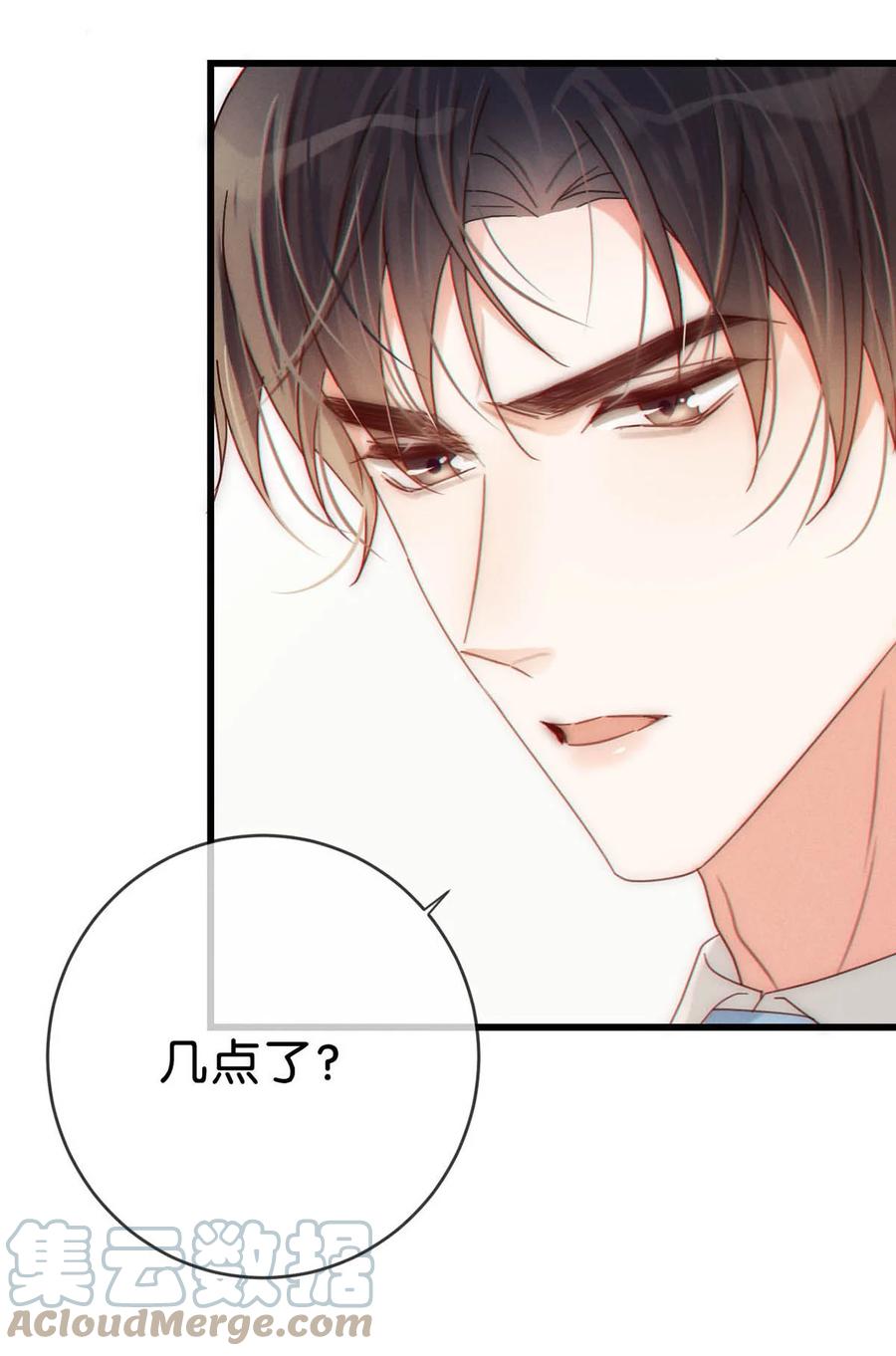 溺酒 061 爸爸说你肚子里有小宝宝了。 第22页