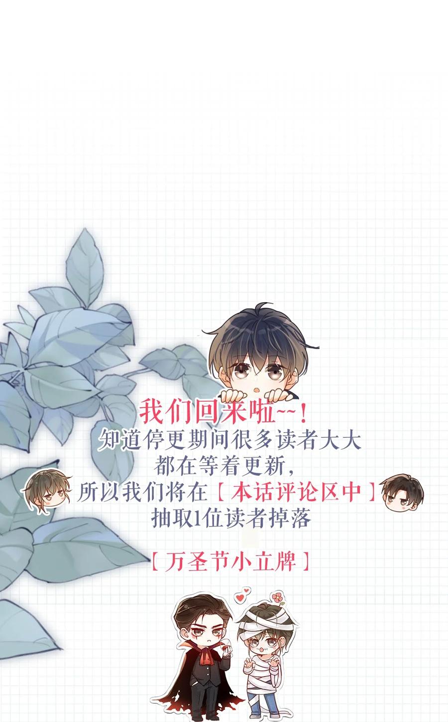 溺酒 061 爸爸说你肚子里有小宝宝了。 第51页