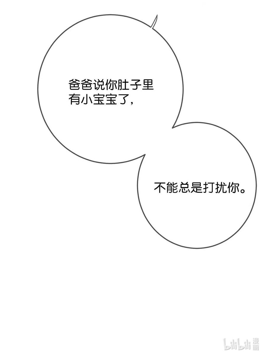 溺酒 061 爸爸说你肚子里有小宝宝了。 第50页