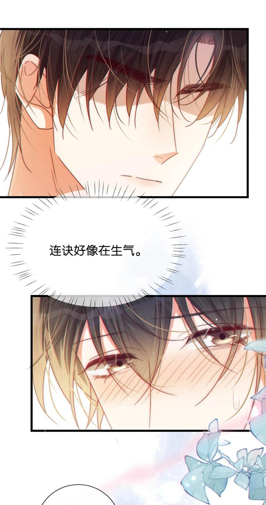 溺酒 061 爸爸说你肚子里有小宝宝了。 第8页
