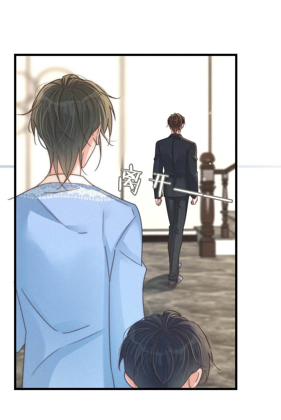 溺酒 061 爸爸说你肚子里有小宝宝了。 第27页