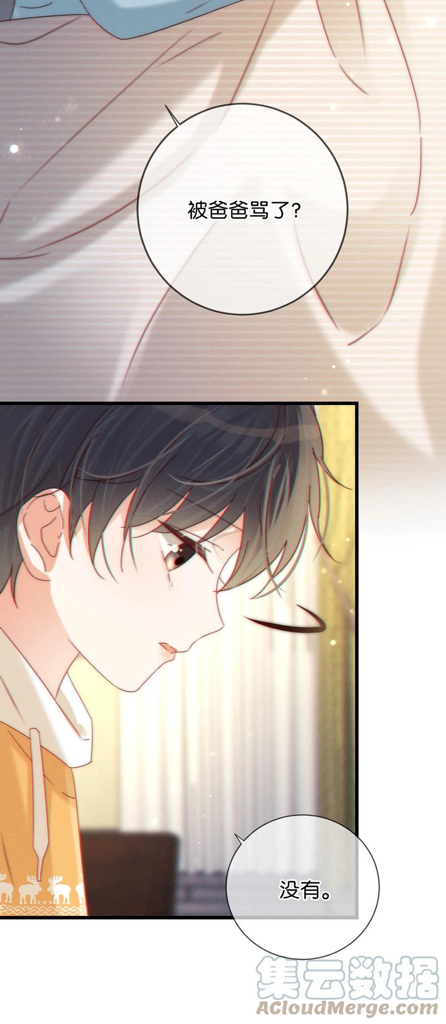 溺酒 061 爸爸说你肚子里有小宝宝了。 第46页