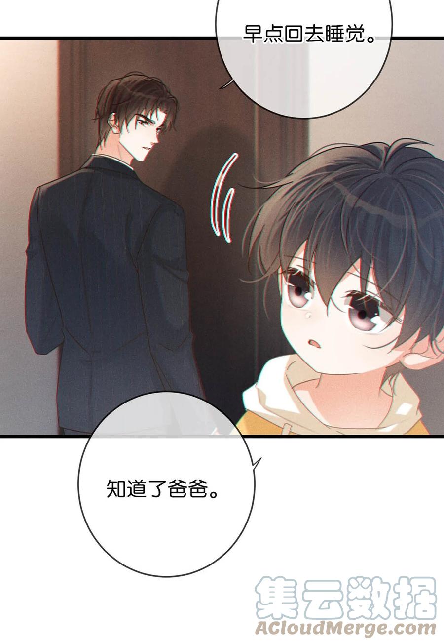 溺酒 061 爸爸说你肚子里有小宝宝了。 第37页