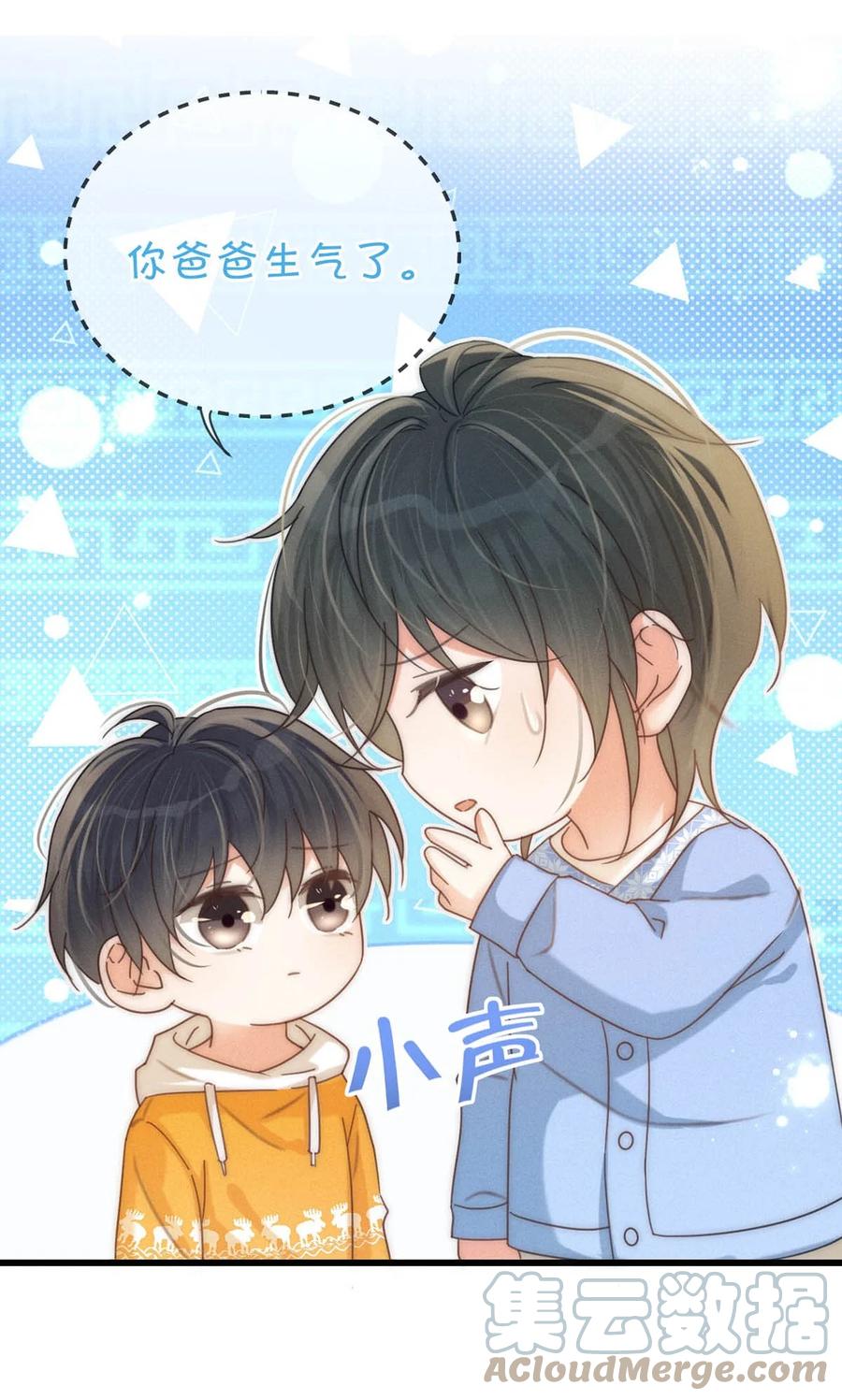 溺酒 061 爸爸说你肚子里有小宝宝了。 第28页