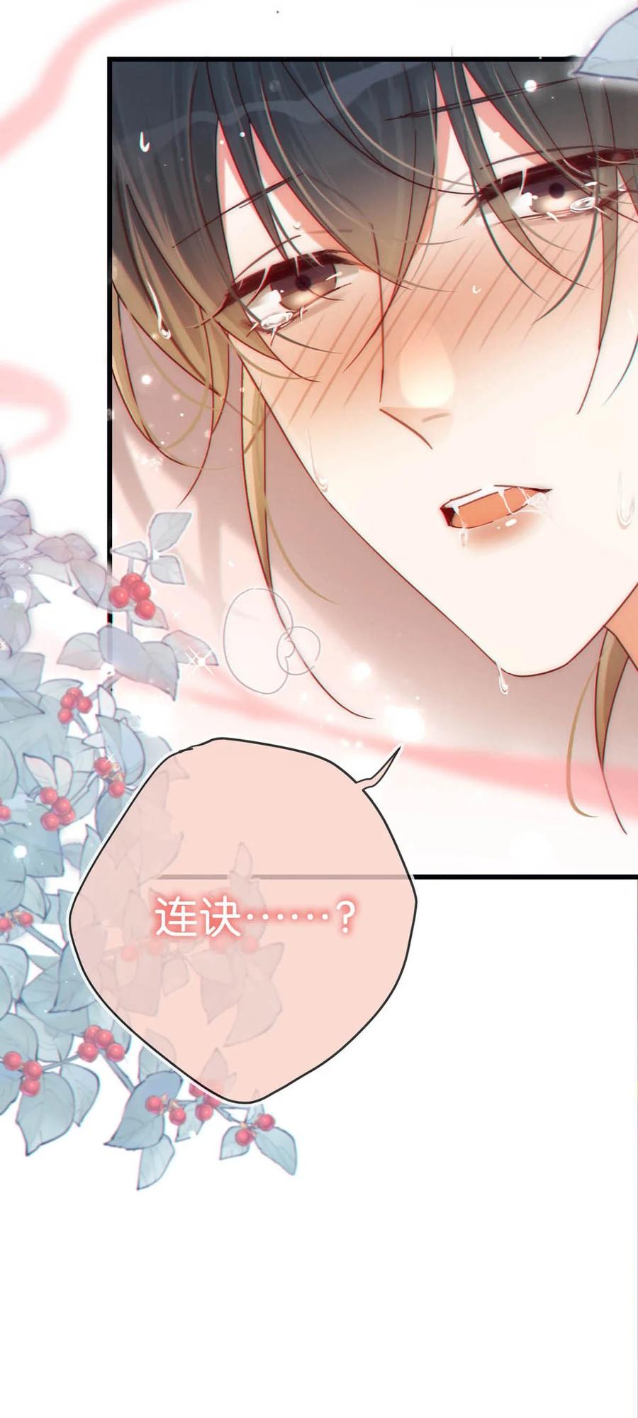 溺酒 061 爸爸说你肚子里有小宝宝了。 第6页
