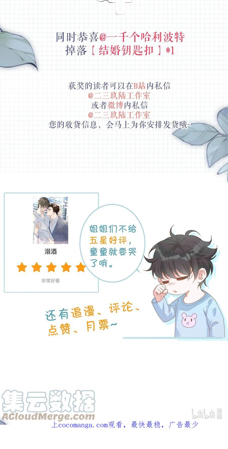 溺酒 061 爸爸说你肚子里有小宝宝了。 第52页