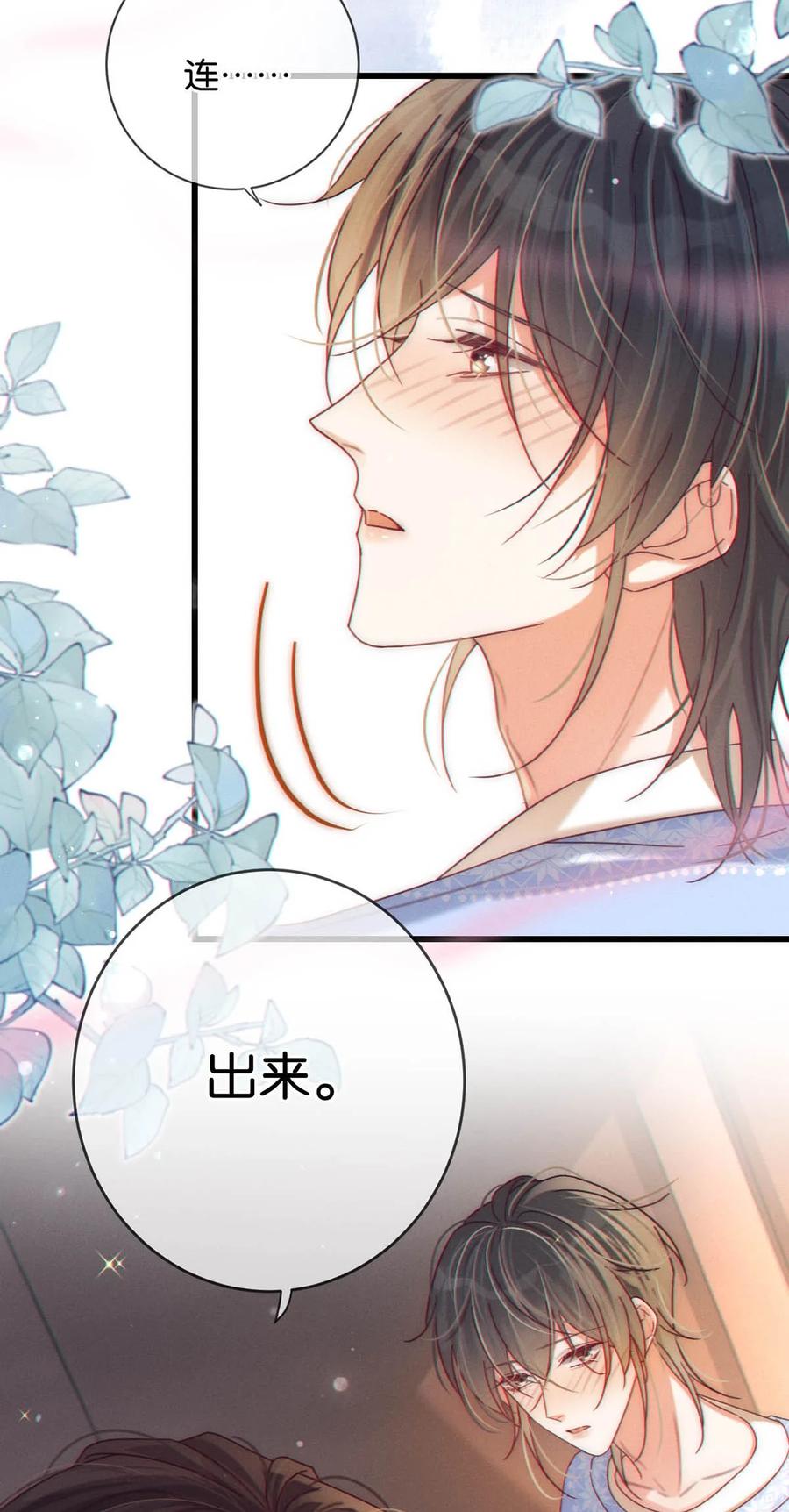 溺酒 061 爸爸说你肚子里有小宝宝了。 第9页