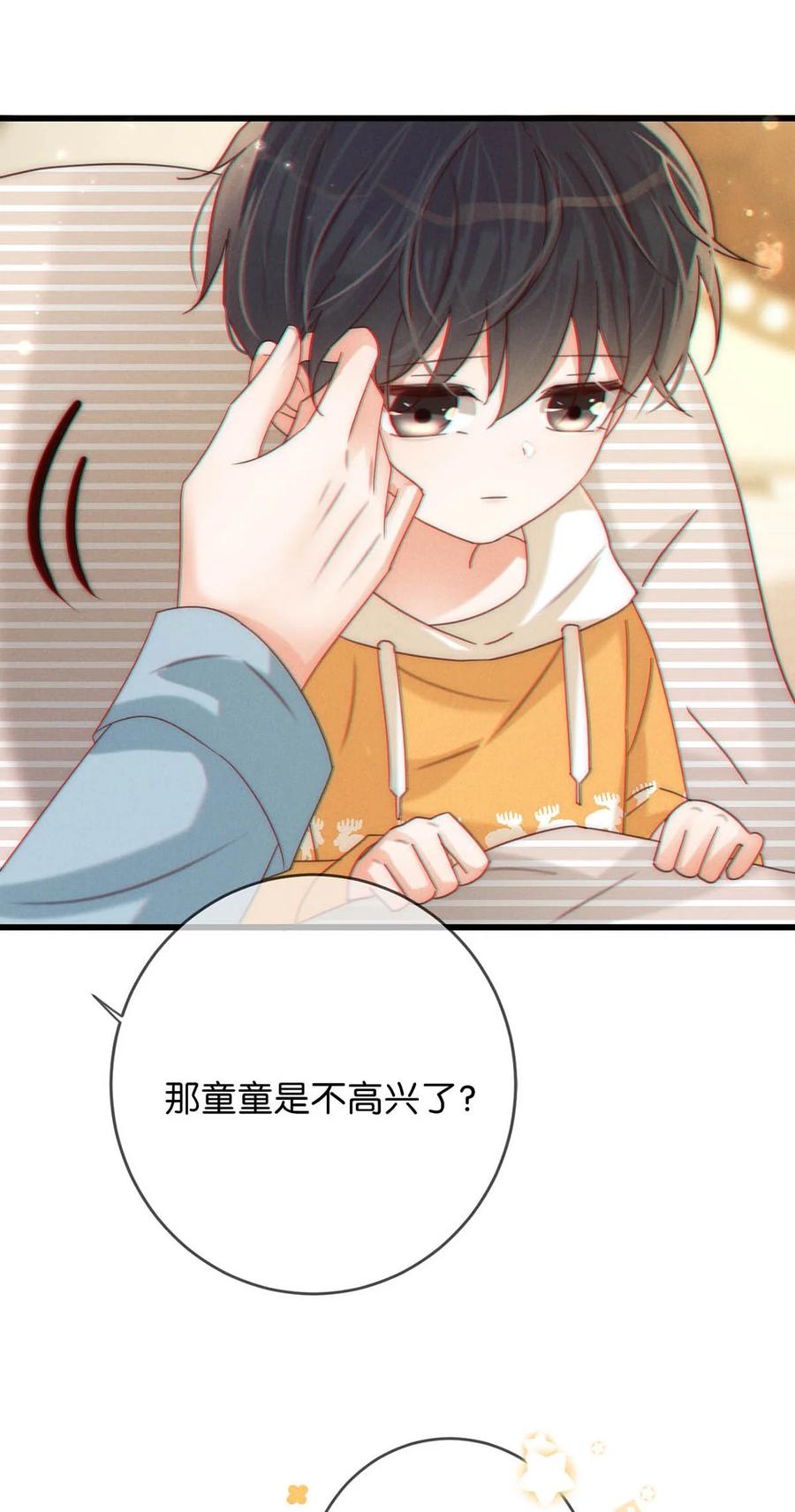 溺酒 061 爸爸说你肚子里有小宝宝了。 第47页