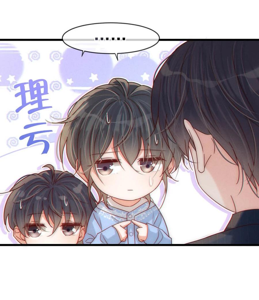 溺酒 061 爸爸说你肚子里有小宝宝了。 第23页