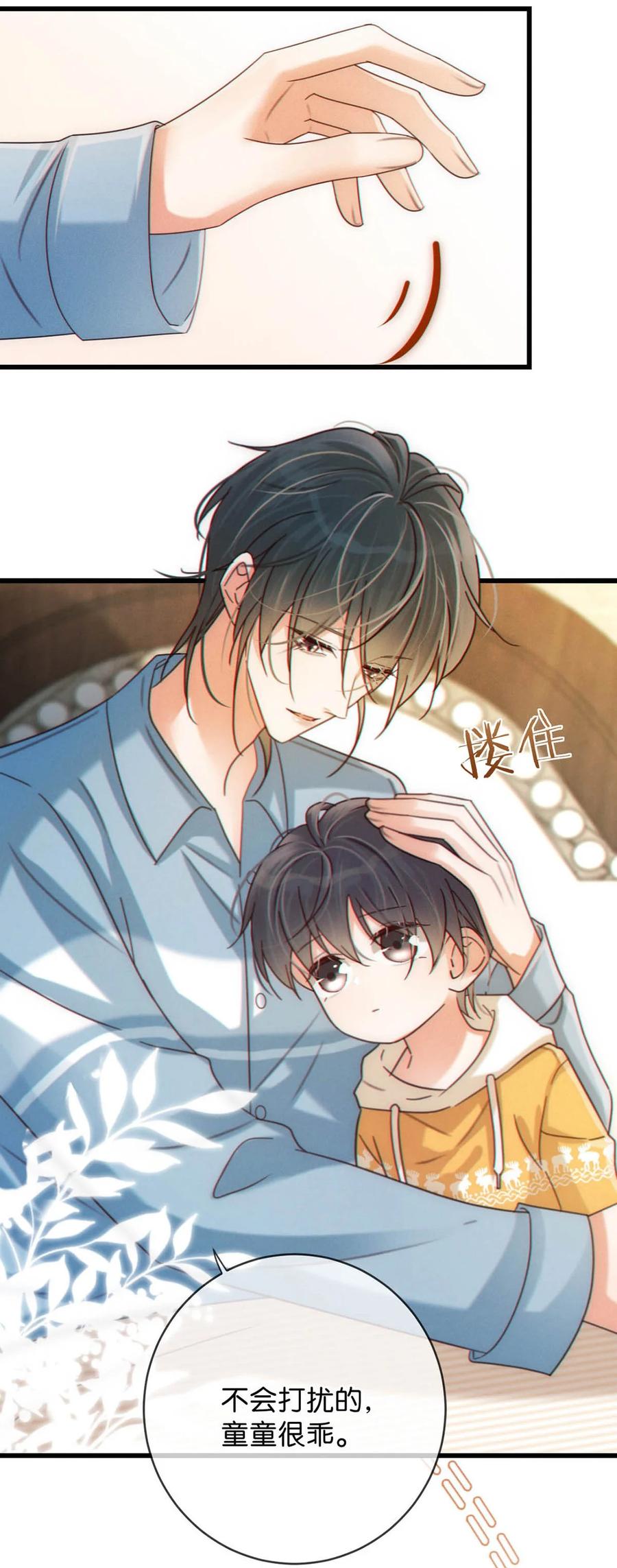 溺酒 062 男生为什么会有宝宝啊？ 第5页