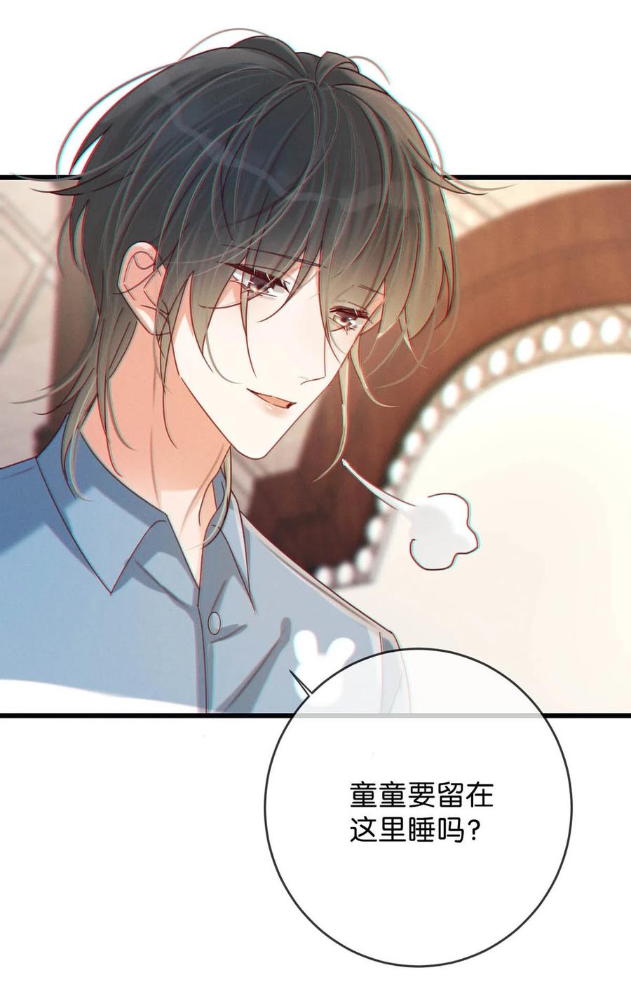 溺酒 062 男生为什么会有宝宝啊？ 第26页