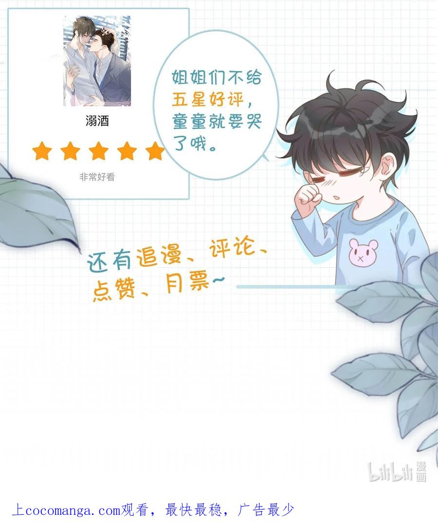 溺酒 062 男生为什么会有宝宝啊？ 第55页
