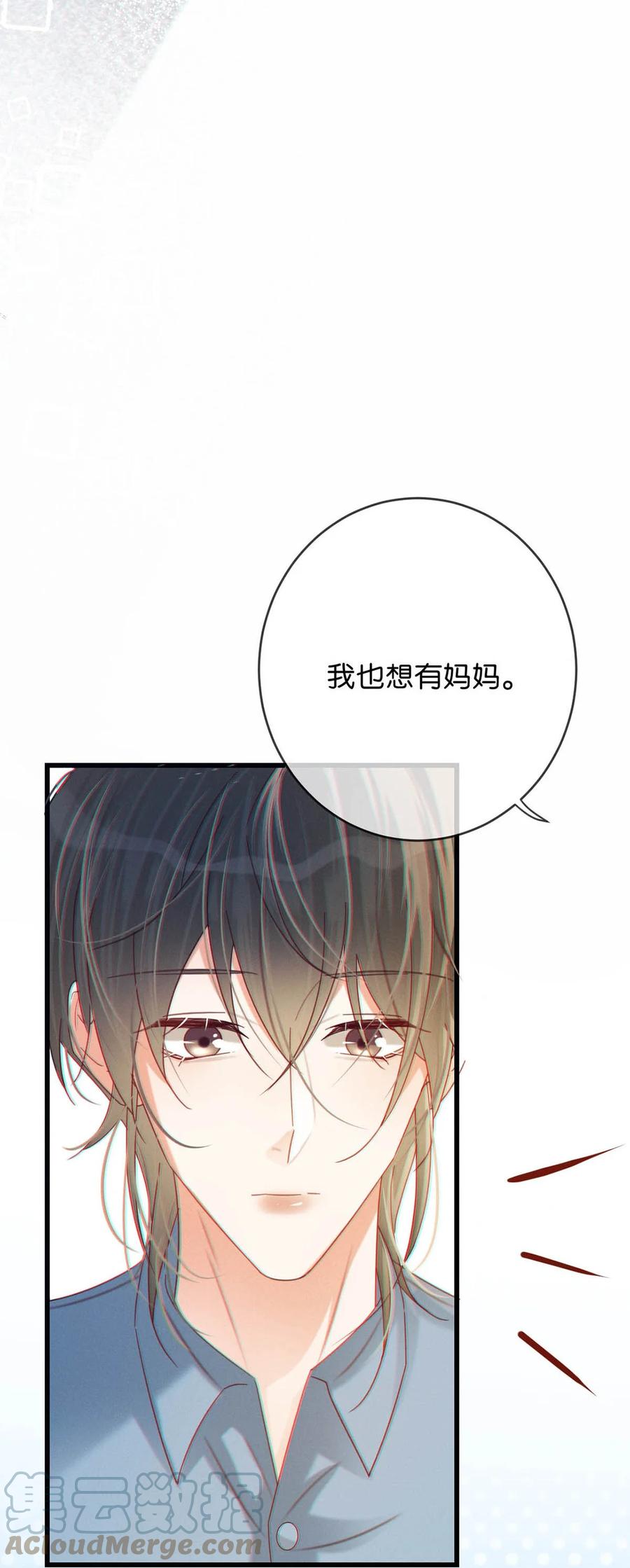 溺酒 062 男生为什么会有宝宝啊？ 第24页