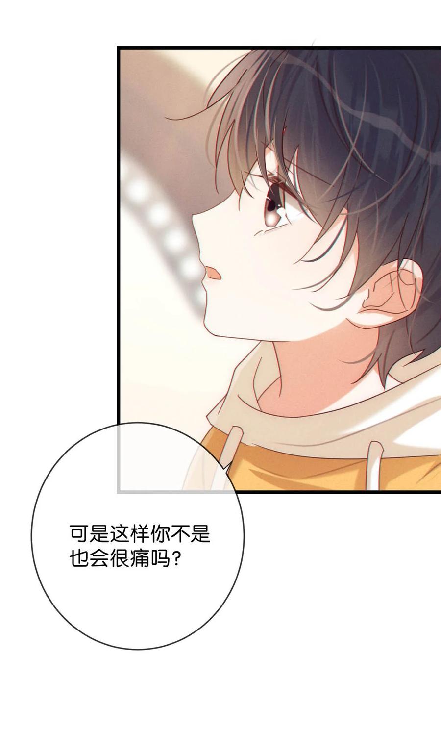溺酒 062 男生为什么会有宝宝啊？ 第11页