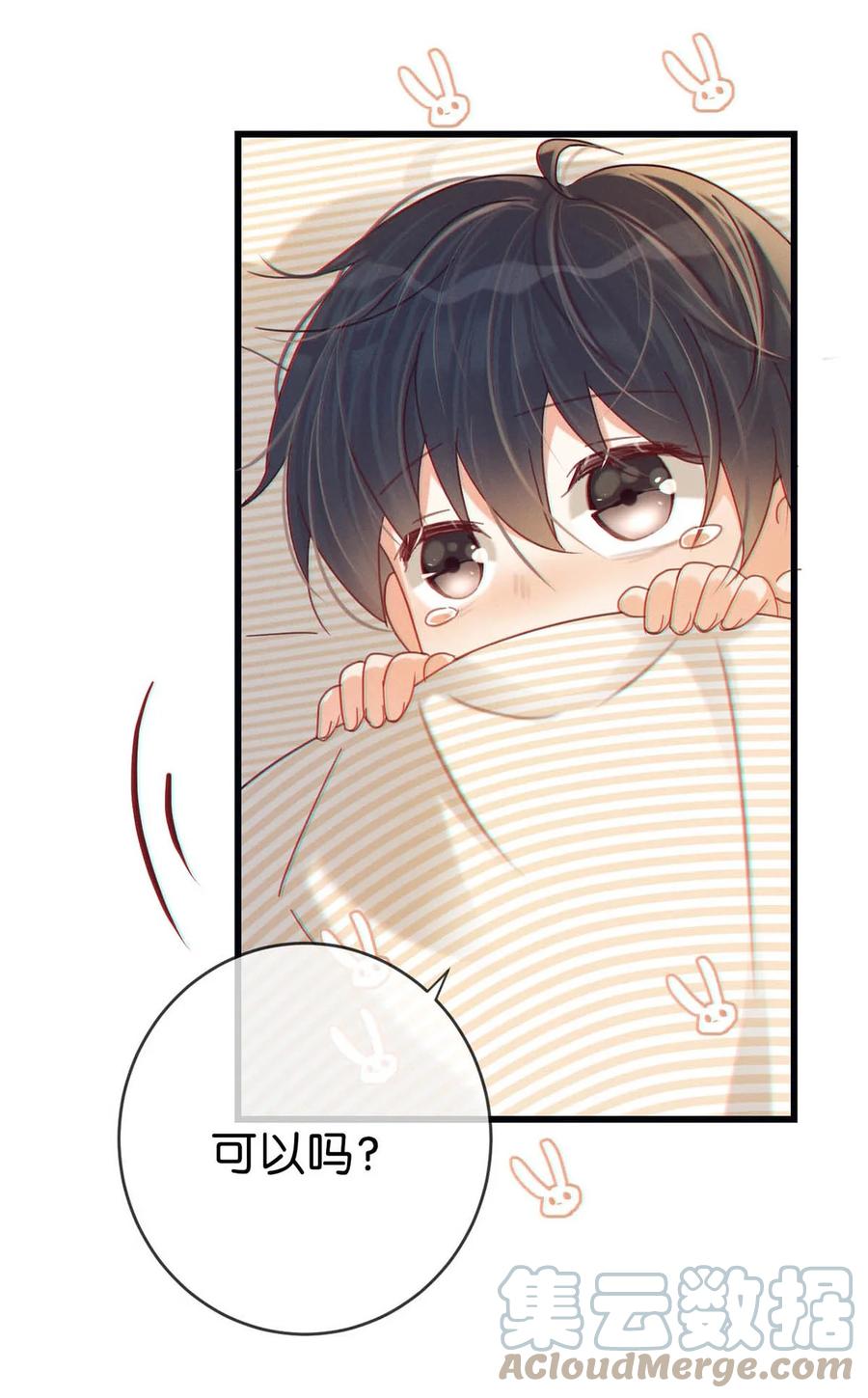 溺酒 062 男生为什么会有宝宝啊？ 第27页