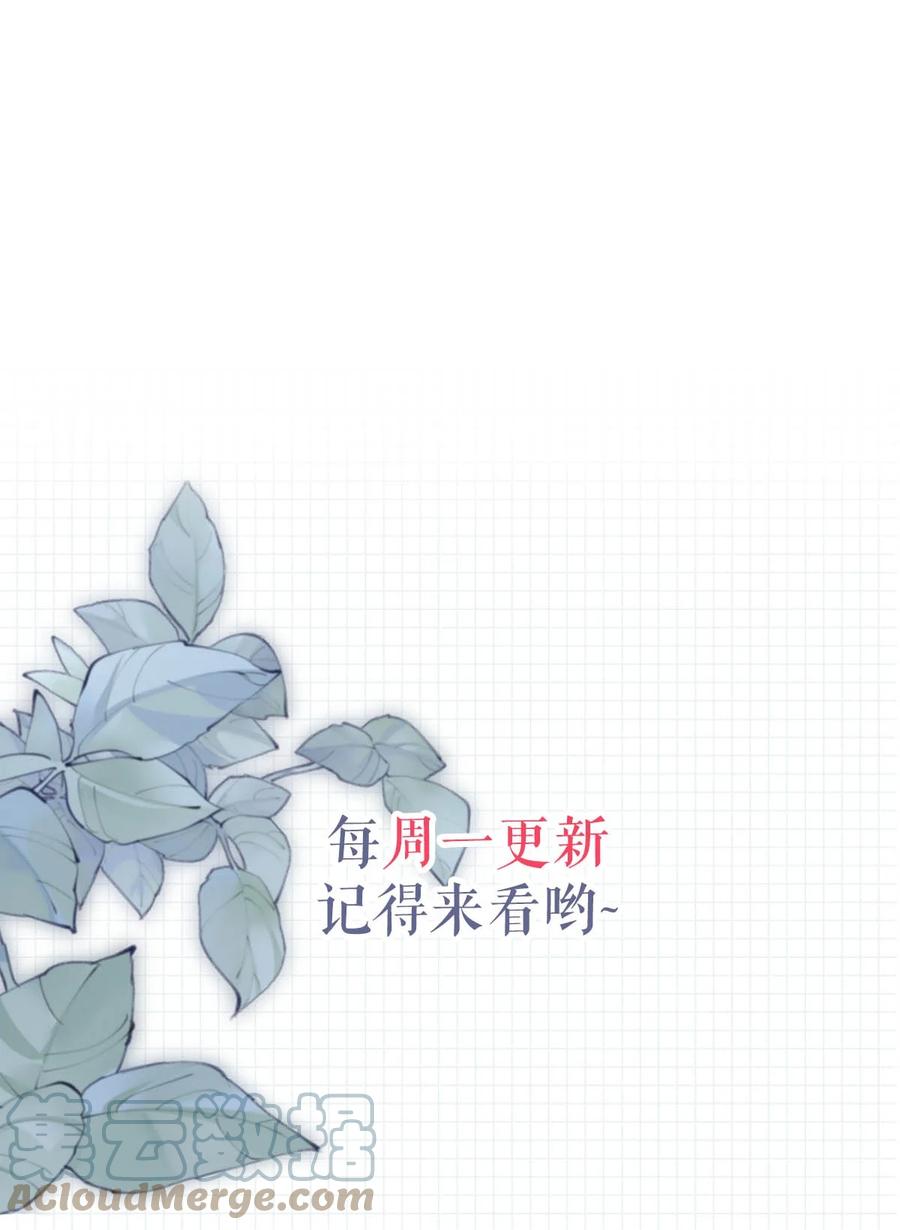 溺酒 062 男生为什么会有宝宝啊？ 第54页