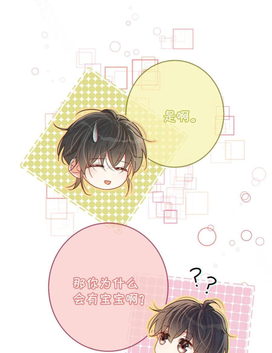 溺酒 062 男生为什么会有宝宝啊？ 第8页