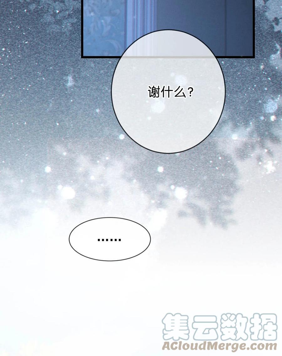 溺酒 062 男生为什么会有宝宝啊？ 第30页