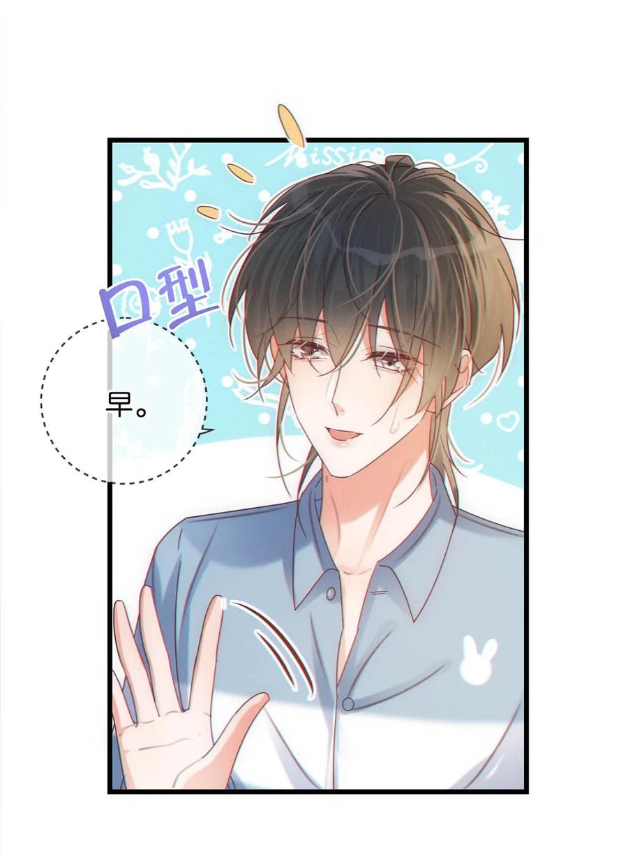 溺酒 062 男生为什么会有宝宝啊？ 第47页