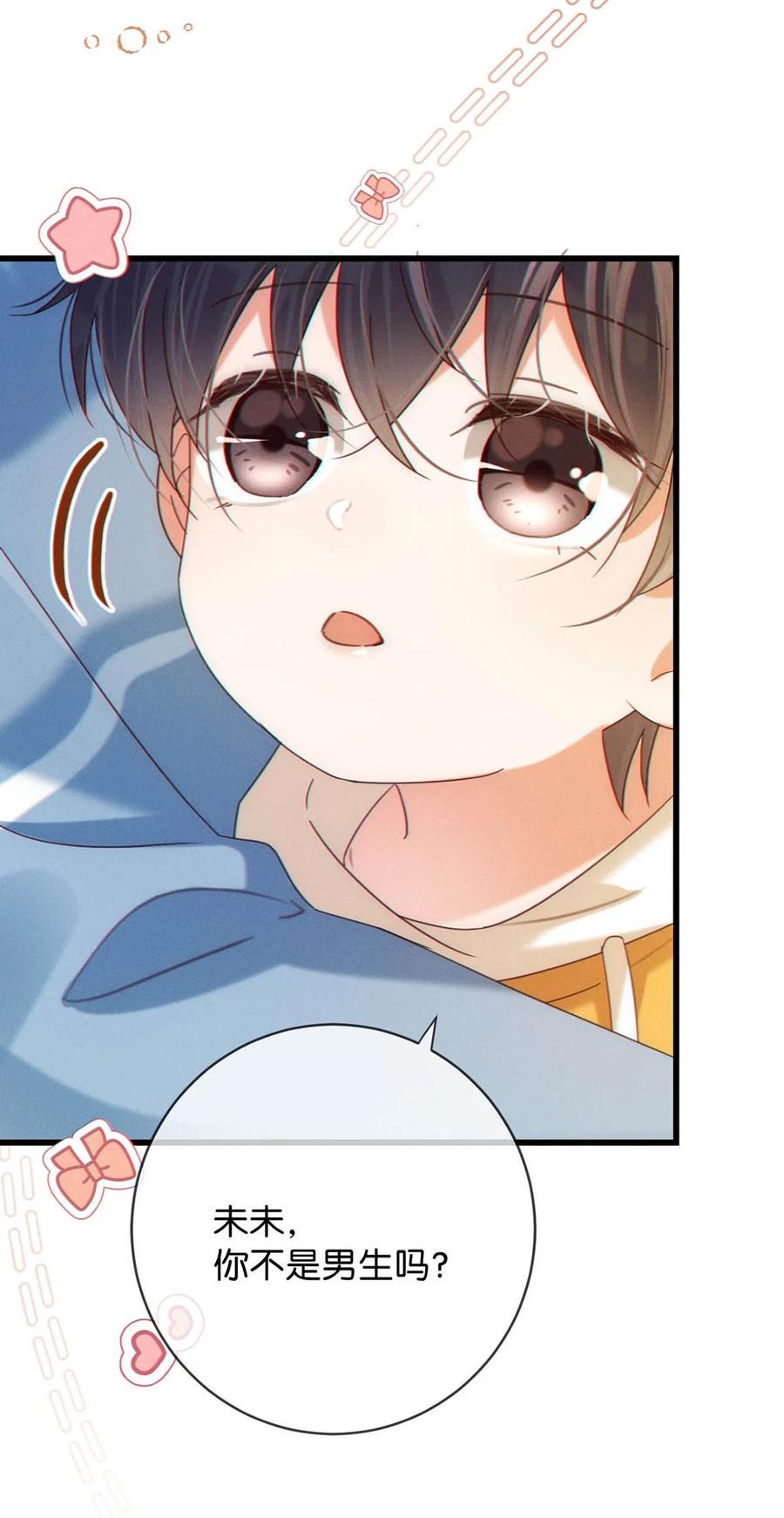 溺酒 062 男生为什么会有宝宝啊？ 第7页