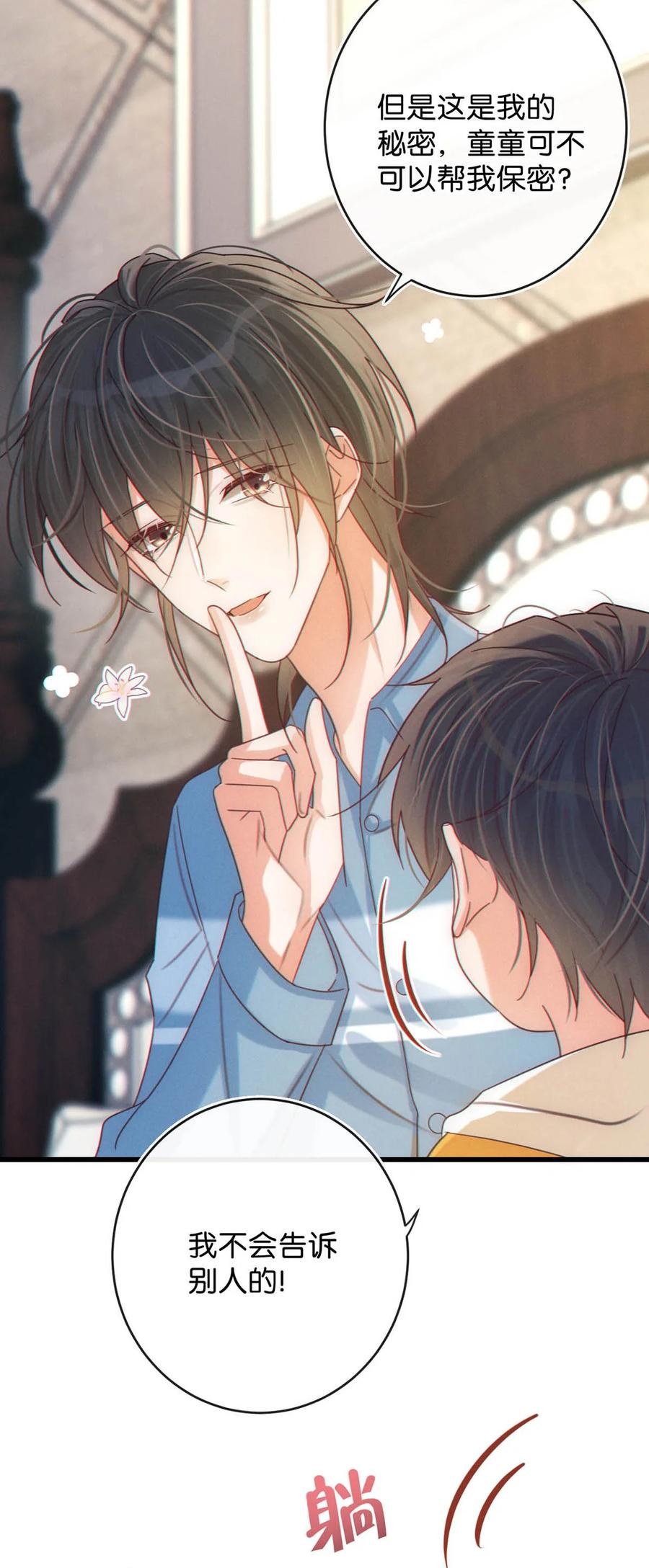 溺酒 062 男生为什么会有宝宝啊？ 第13页