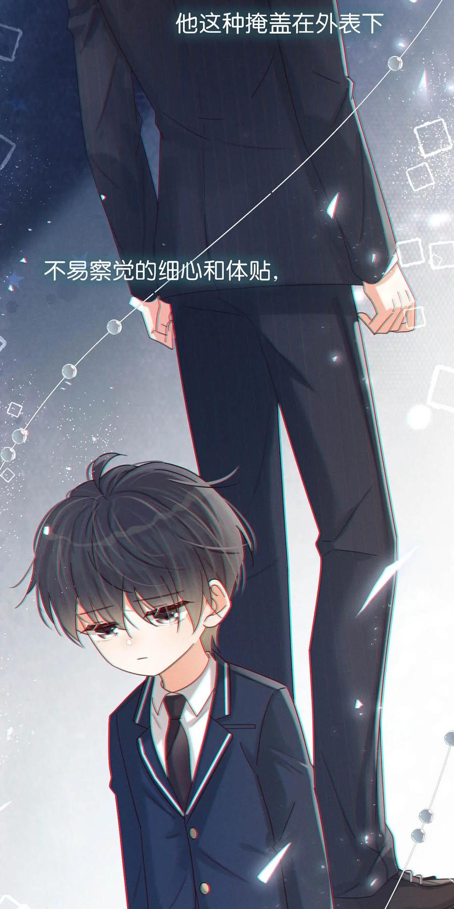 溺酒 062 男生为什么会有宝宝啊？ 第22页