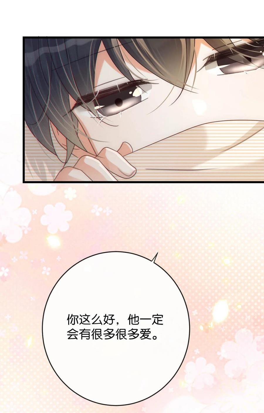 溺酒 062 男生为什么会有宝宝啊？ 第16页