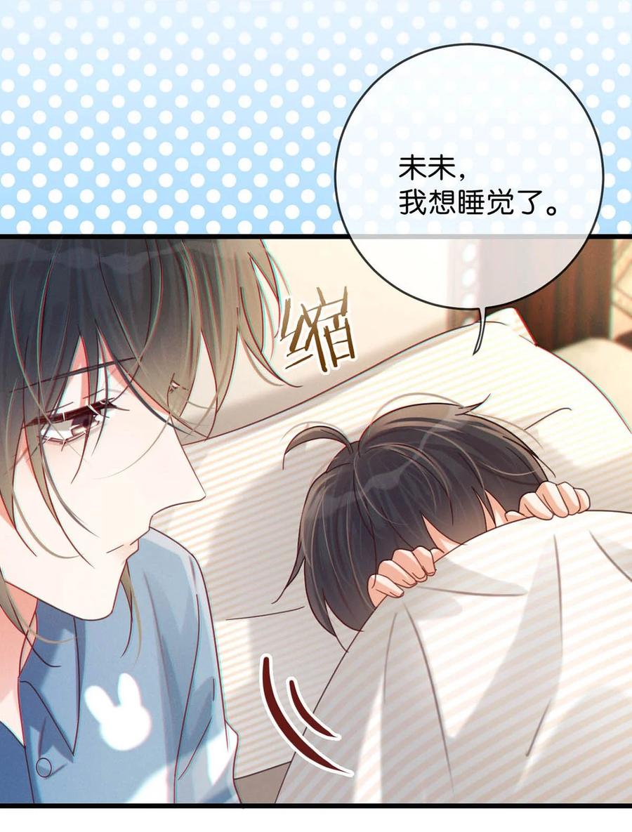 溺酒 062 男生为什么会有宝宝啊？ 第25页