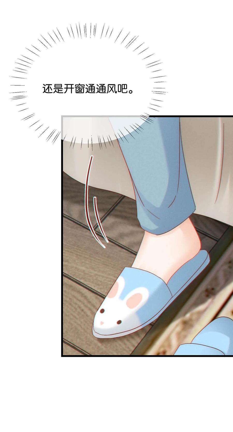 溺酒 062 男生为什么会有宝宝啊？ 第38页
