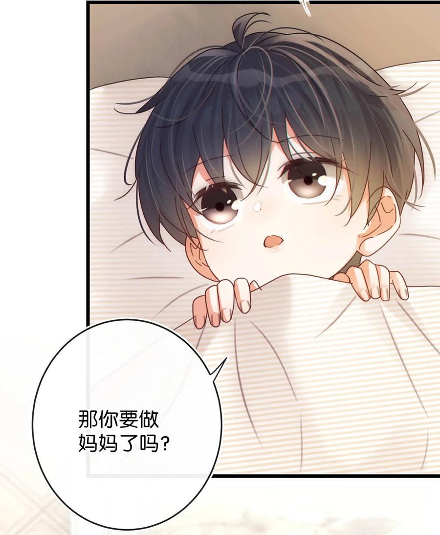 溺酒 062 男生为什么会有宝宝啊？ 第14页