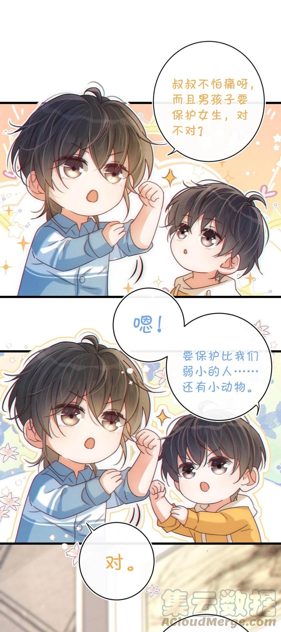 溺酒 062 男生为什么会有宝宝啊？ 第12页