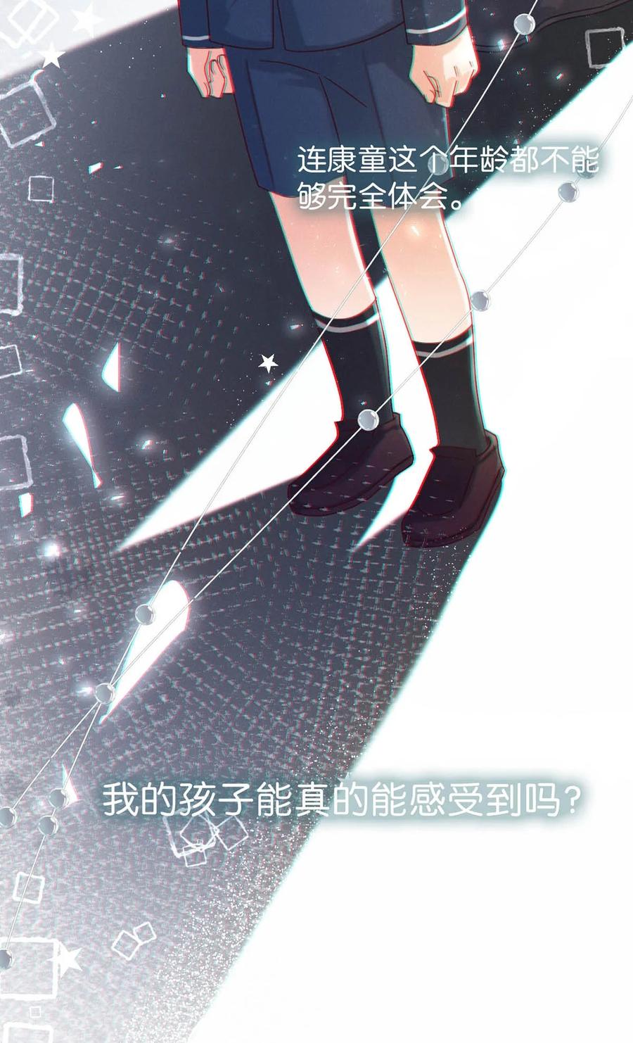 溺酒 062 男生为什么会有宝宝啊？ 第23页