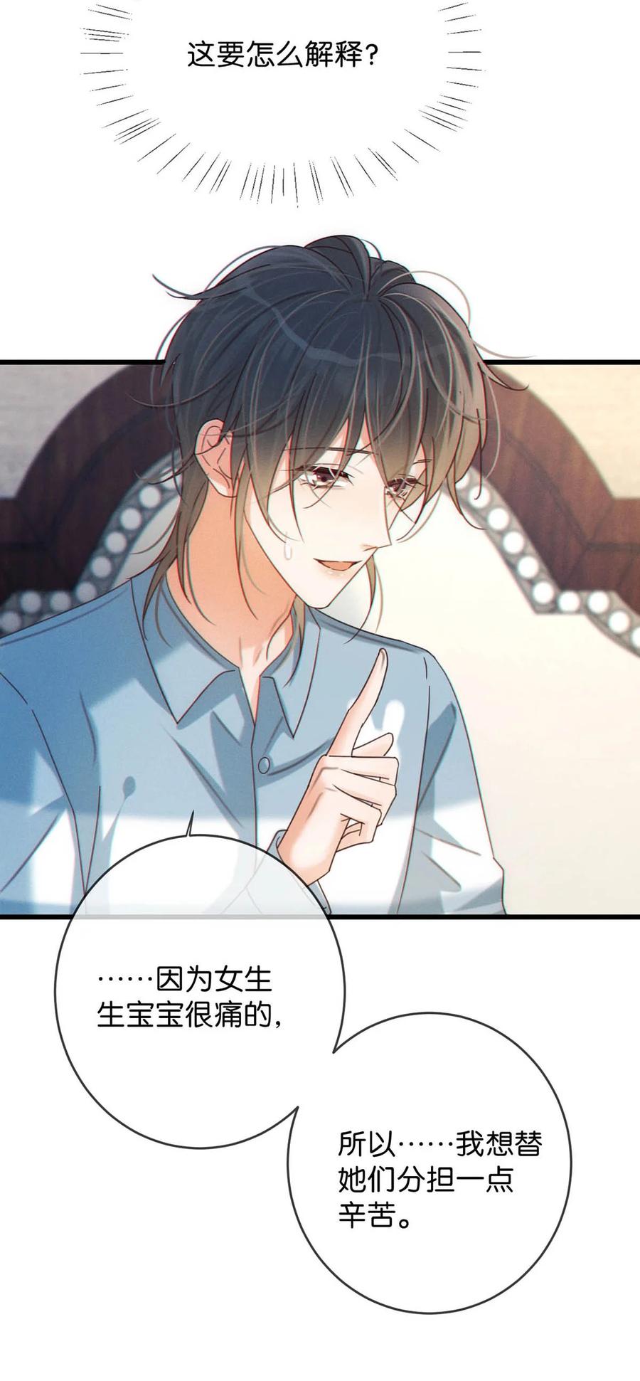 溺酒 062 男生为什么会有宝宝啊？ 第10页