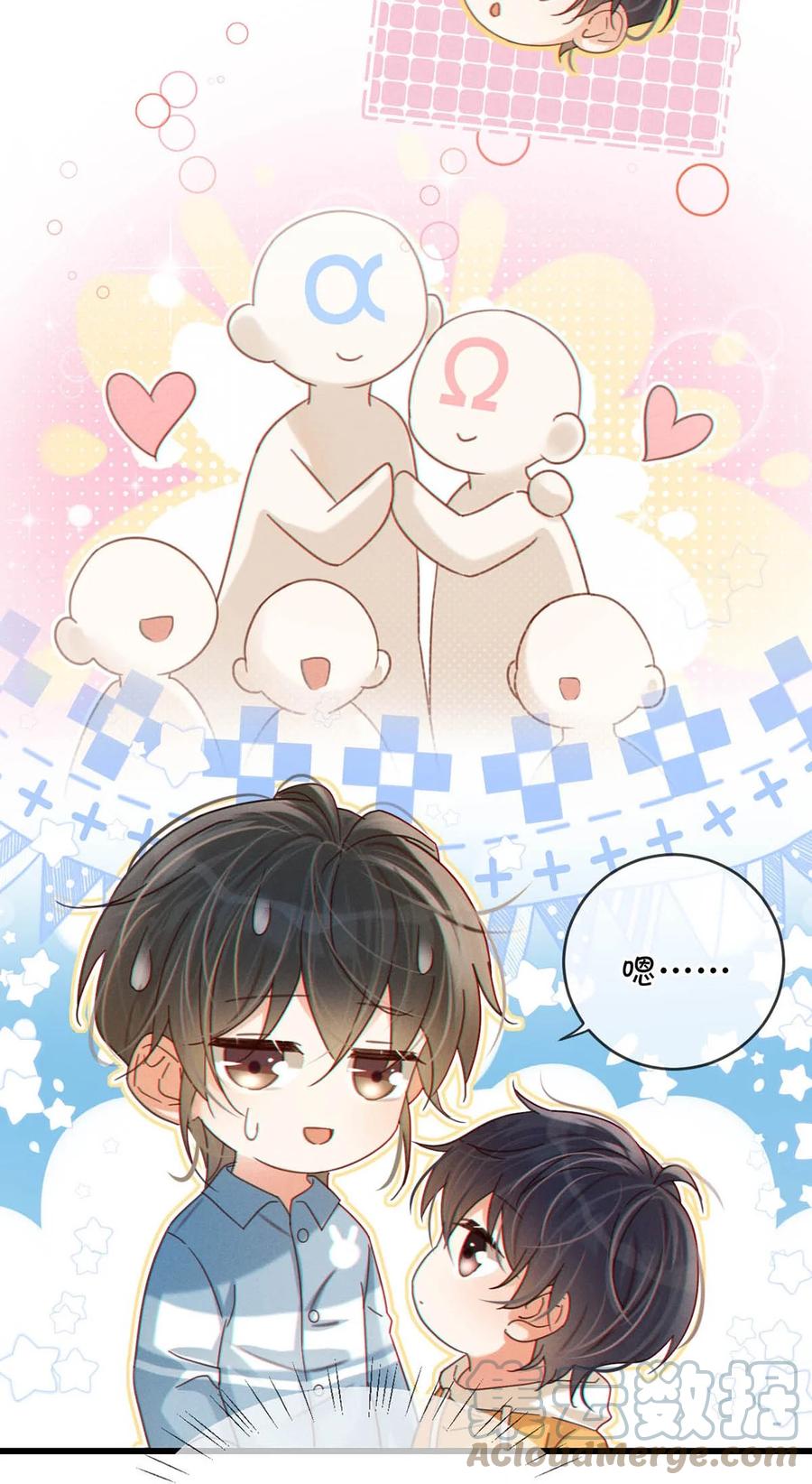 溺酒 062 男生为什么会有宝宝啊？ 第9页