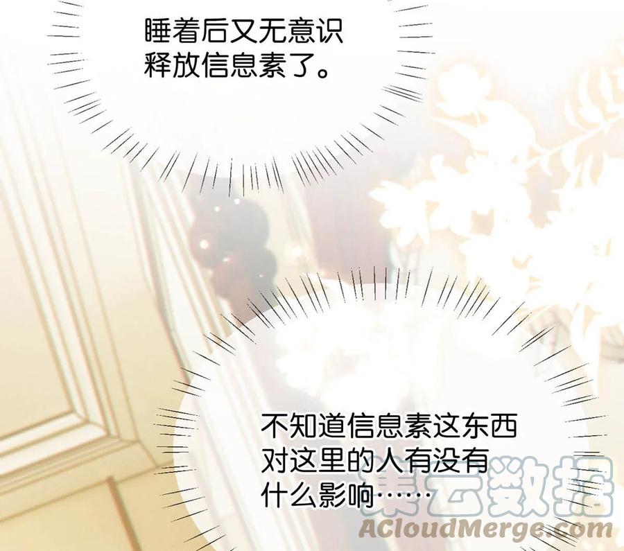溺酒 062 男生为什么会有宝宝啊？ 第36页