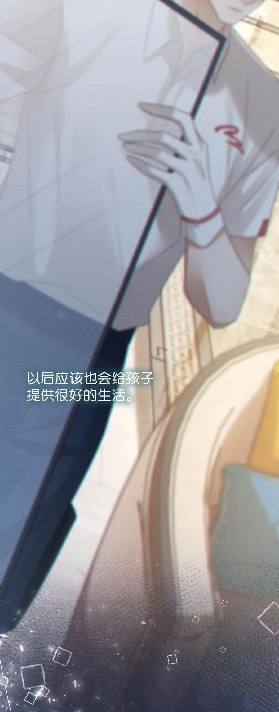 溺酒 062 男生为什么会有宝宝啊？ 第20页