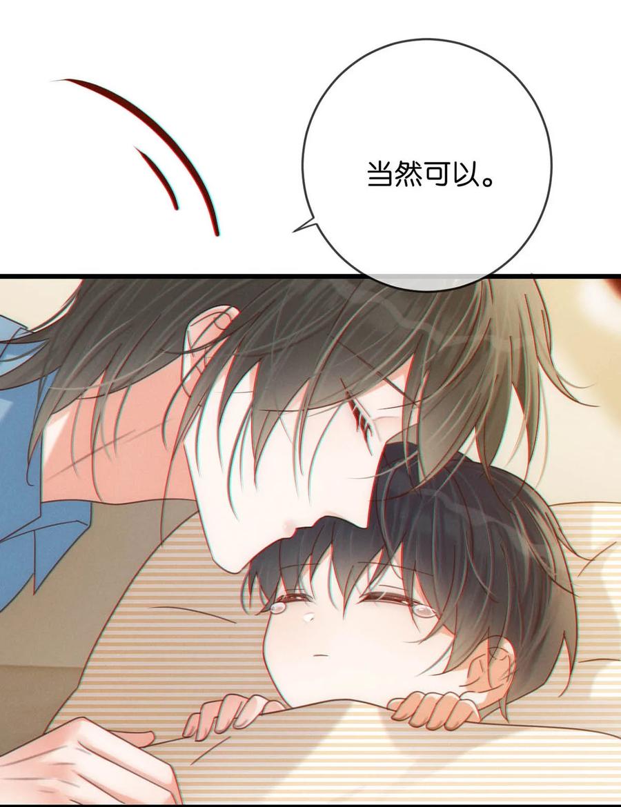 溺酒 062 男生为什么会有宝宝啊？ 第28页