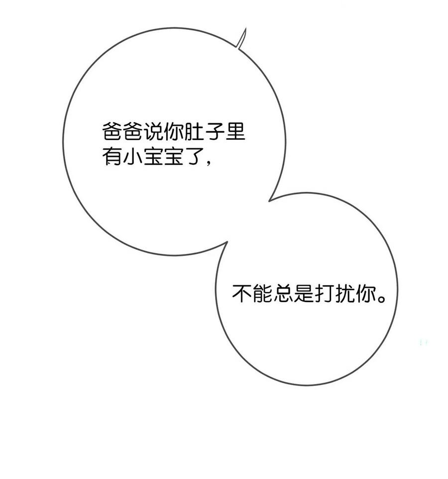 溺酒 062 男生为什么会有宝宝啊？ 第4页