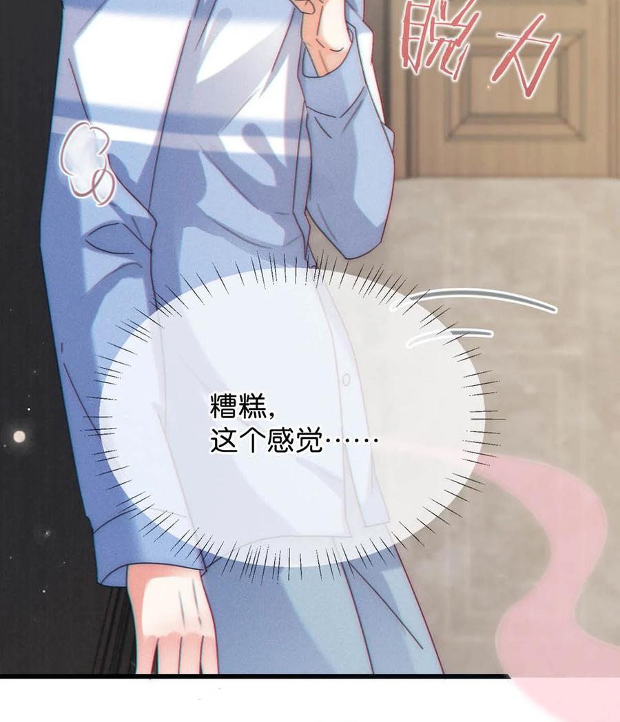 溺酒 063 难道……是发情热。 第45页