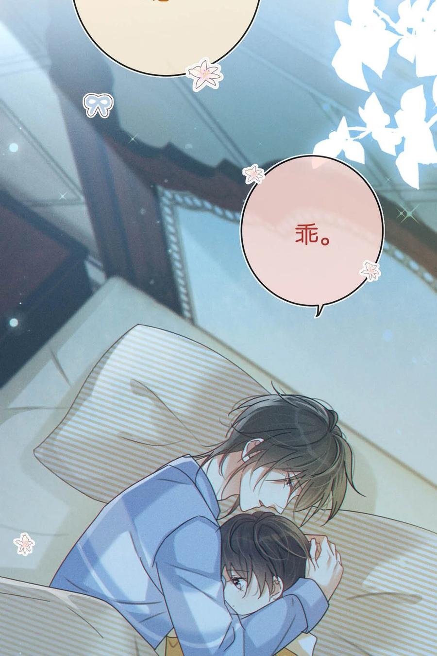 溺酒 063 难道……是发情热。 第38页