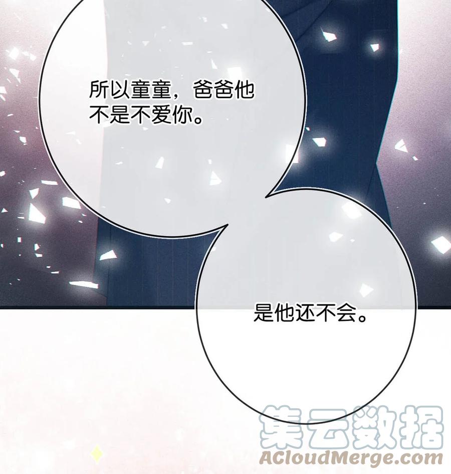 溺酒 063 难道……是发情热。 第34页