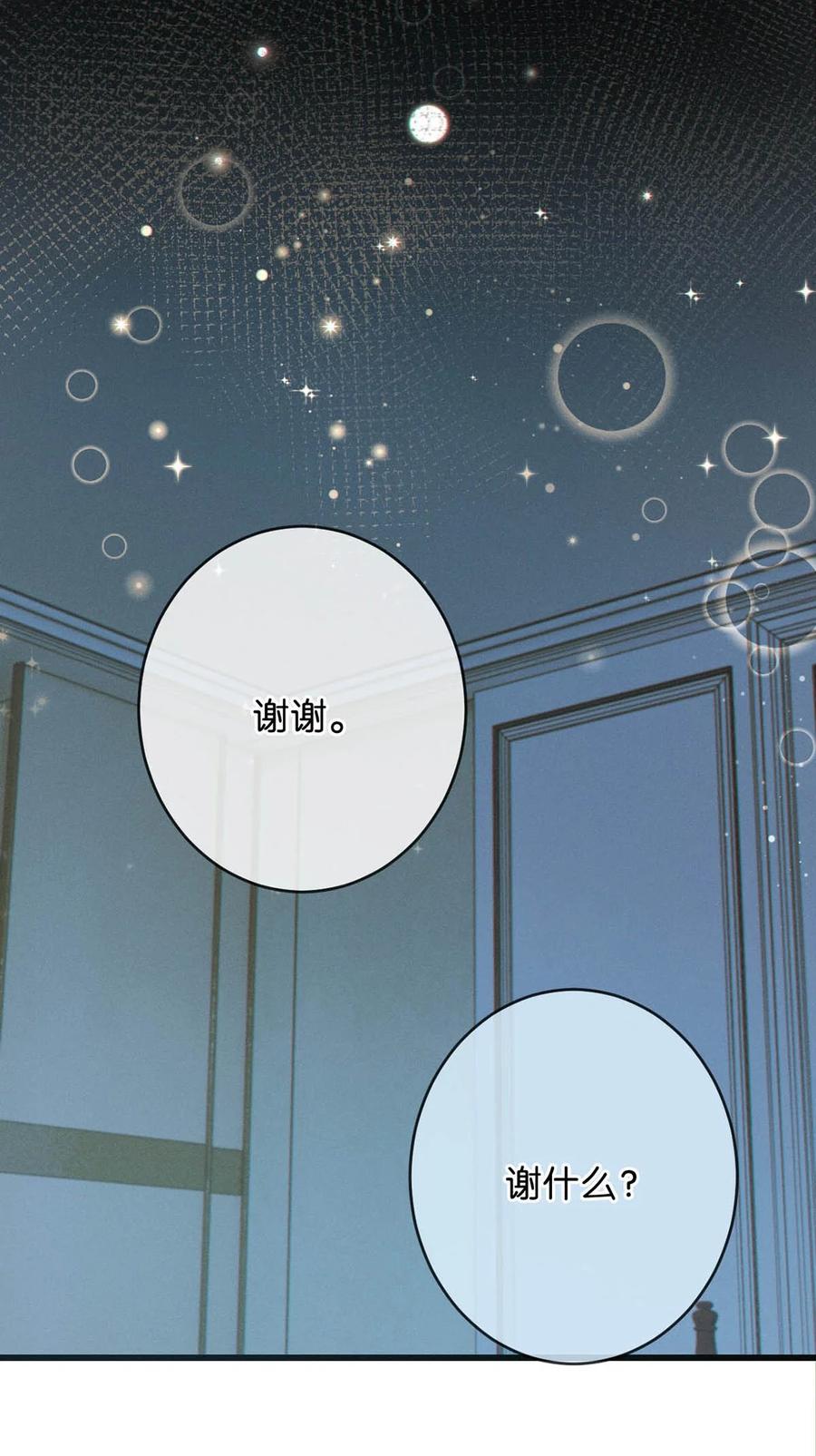 溺酒 063 难道……是发情热。 第26页